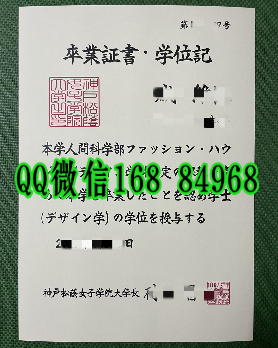 神户松荫女子学院大学卒业证书学位记，神户松荫女子学院大学毕业证