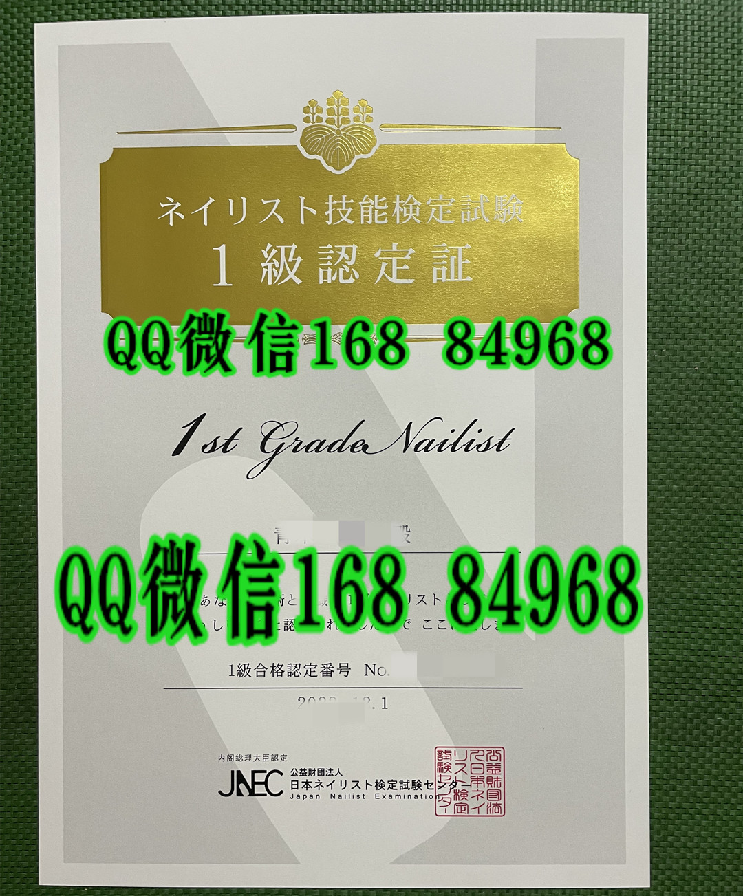 日本JNEC资格证书.，JNEC certificate，日本JNEC美甲师资格证