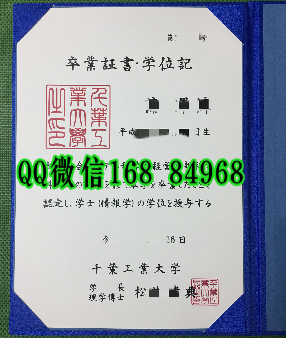 日本千叶工业大学学位记，日本千叶工业大学毕业证模版