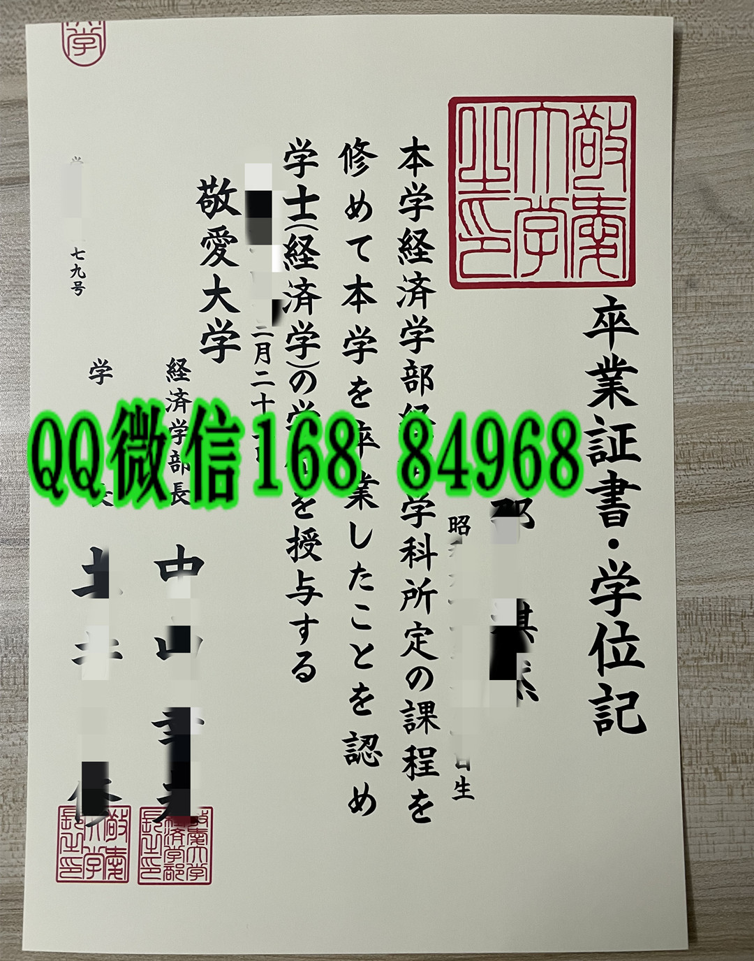 日本敬爱大学学位记，日本敬爱大学卒业证书学位记模版