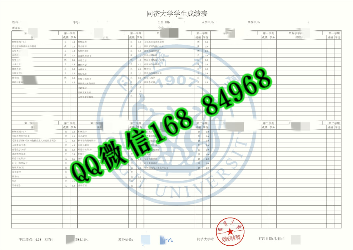 定制上海同济大学成绩单，同济大学成绩单模版