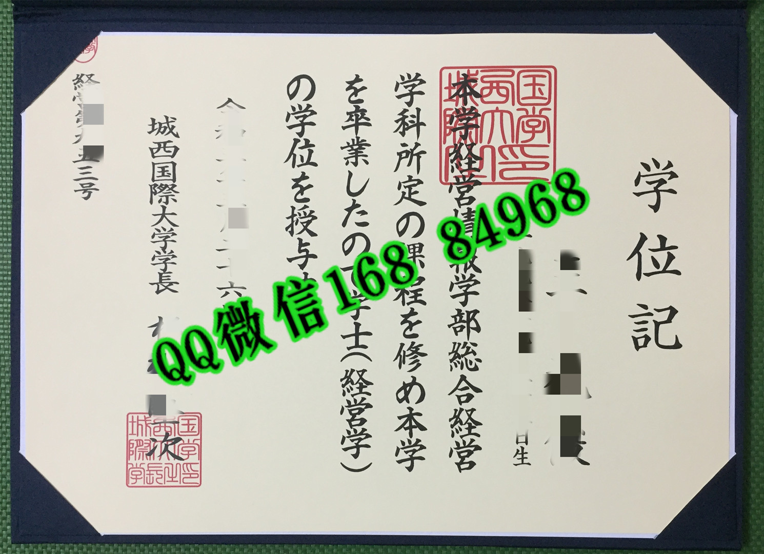 日本城西国际大学学位记，日本城西国际大学学位记封皮