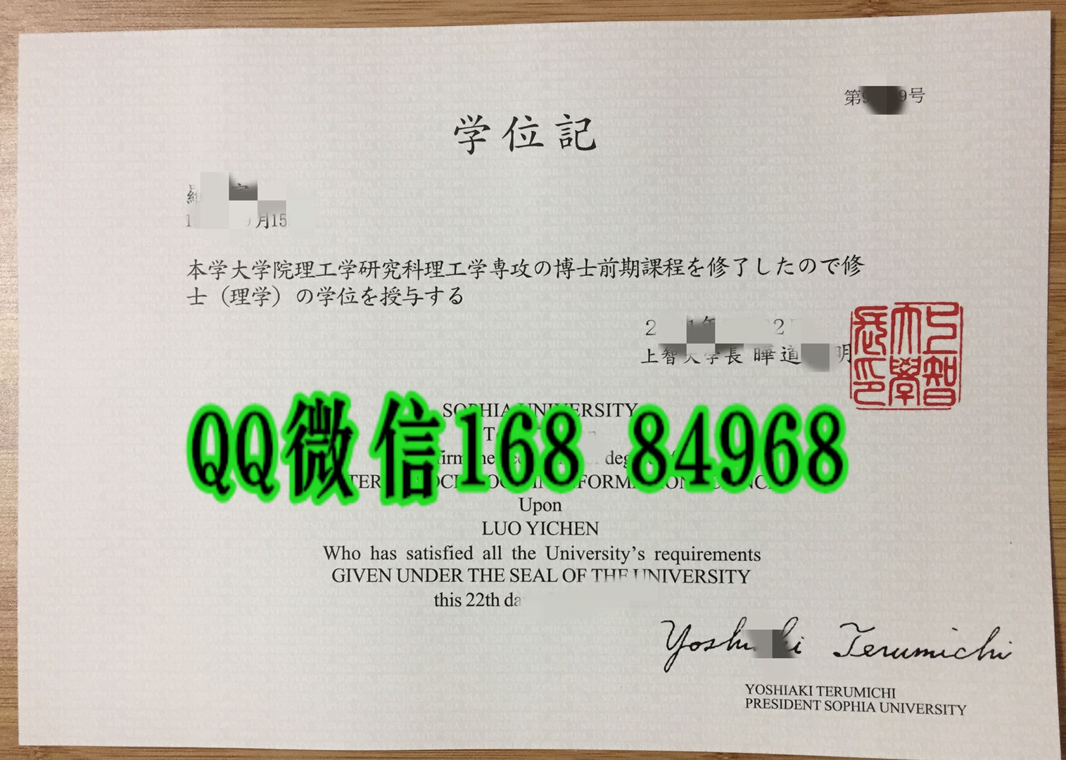 日本上智大学学位记，日本上智大学毕业证样式