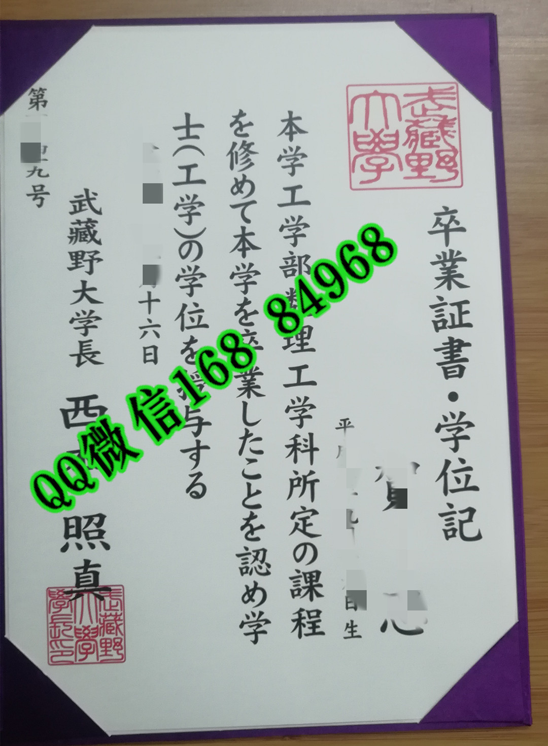 日本武藏野大学卒业证书学位记，日本武藏野大学毕业证模版