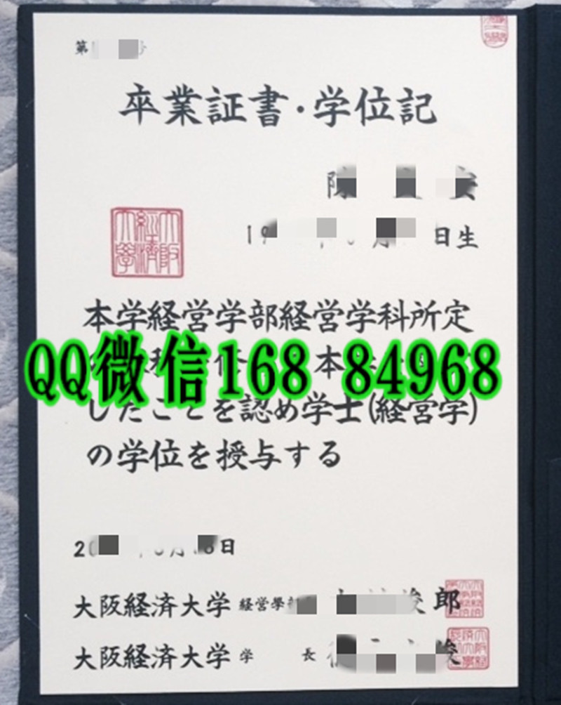 日本大阪经济大学学位记模版，日本大阪经济大学毕业证范例