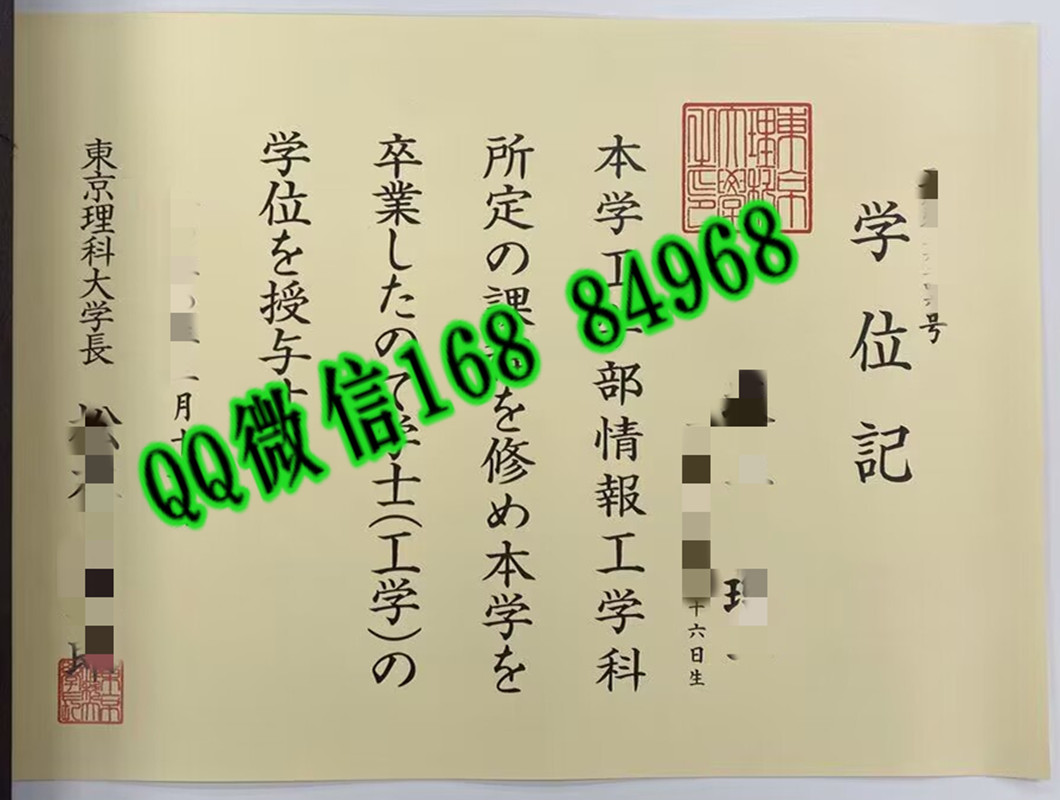 日本东京理科大学学位记，日本东京理科大学毕业证