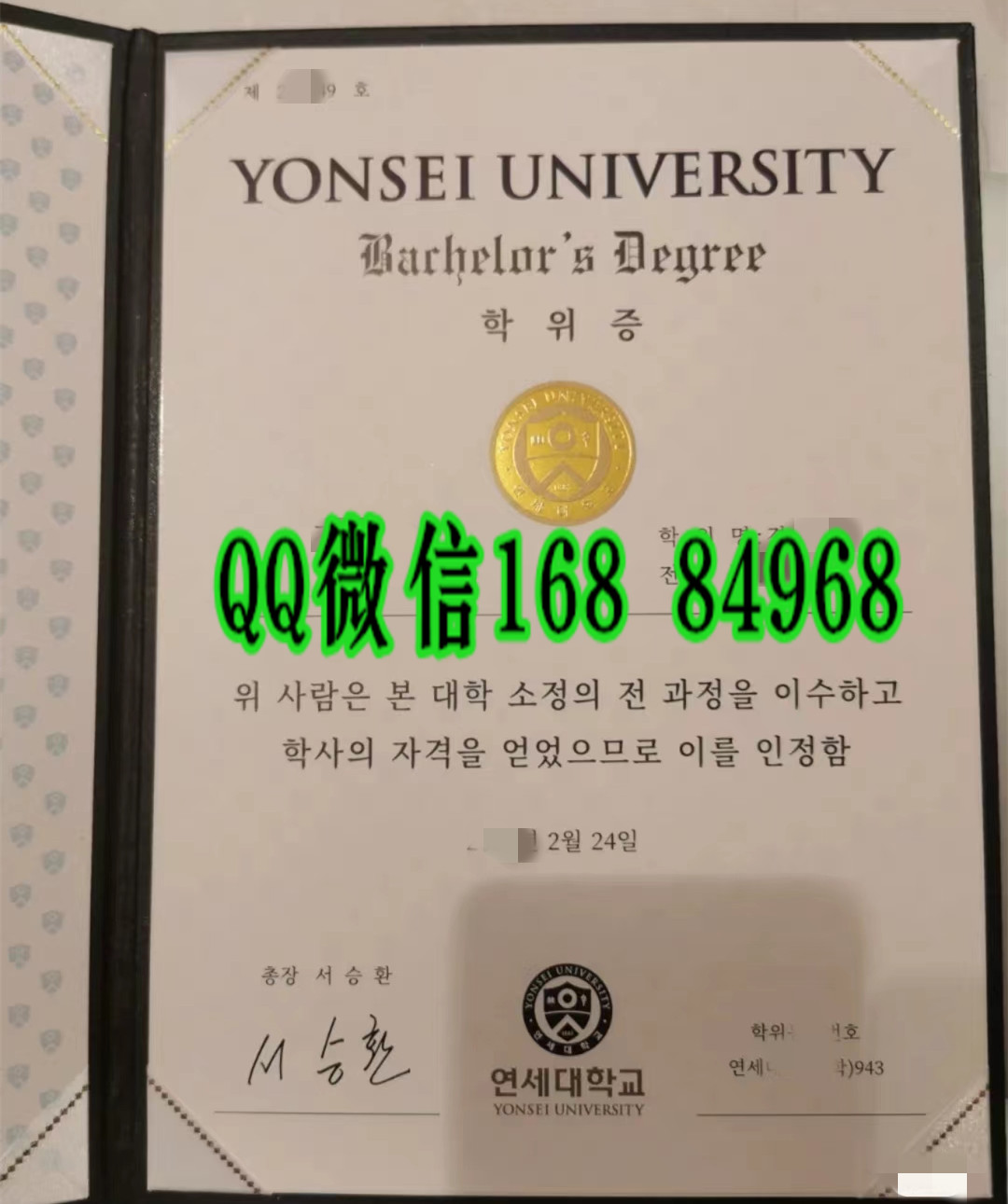 韩国延世大学yonsei university毕业证，韩国延世大学毕业证外壳