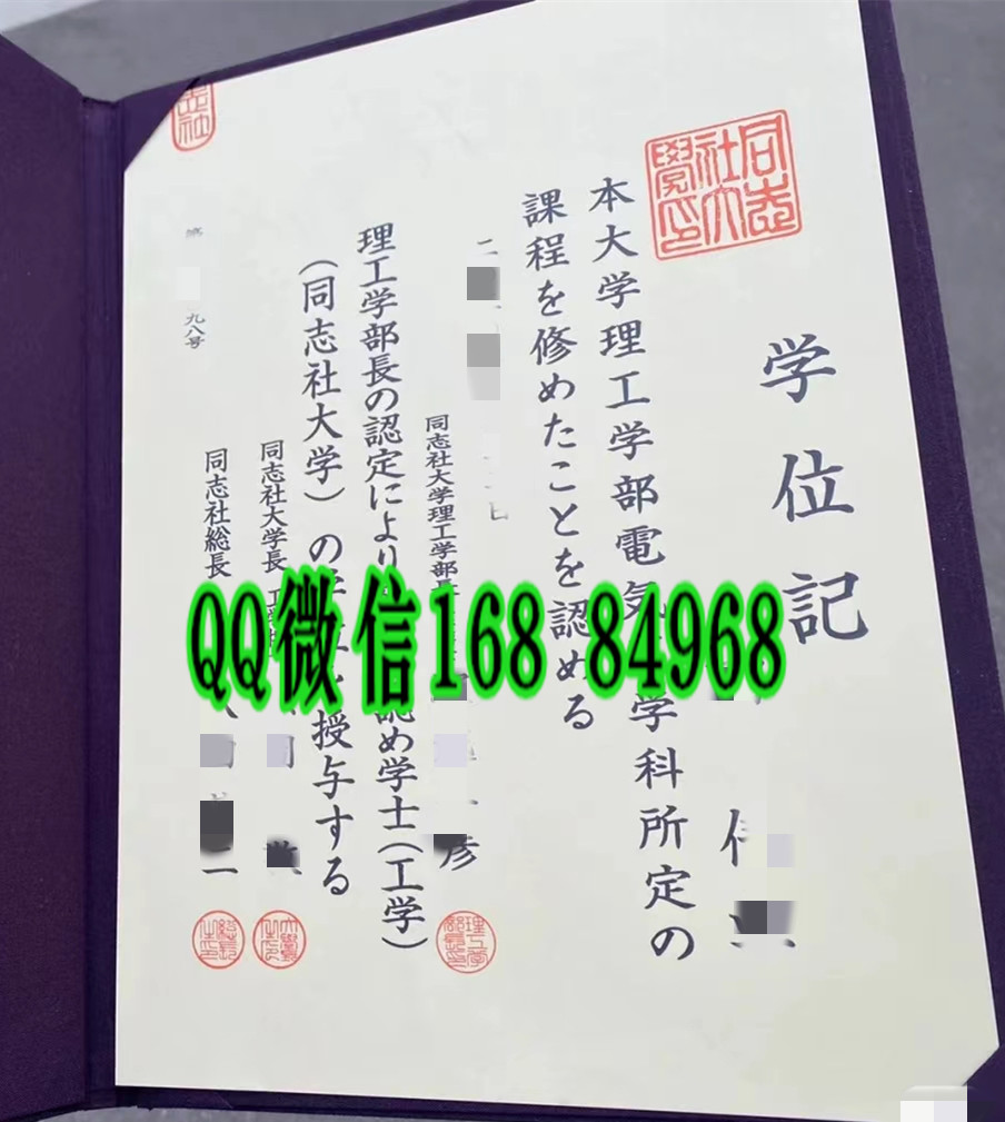 日本同志社大学学位记，日本同志社大学学位记外壳定制