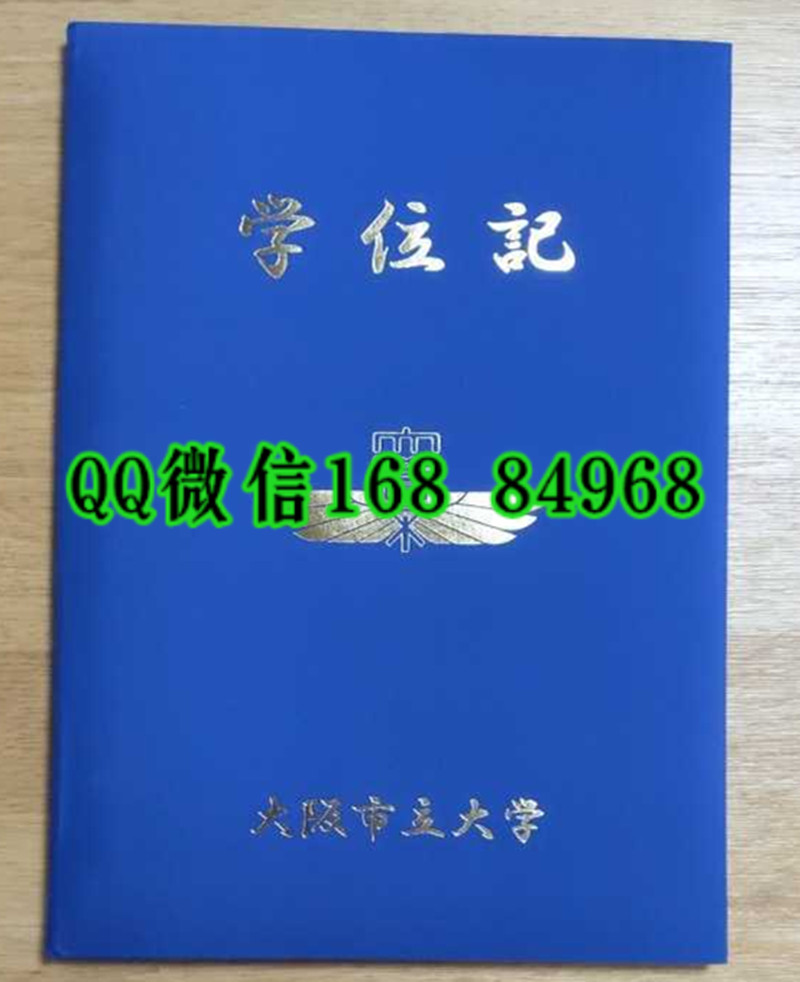 日本大阪市立大学学位记外壳_日本大阪市立大学学位记