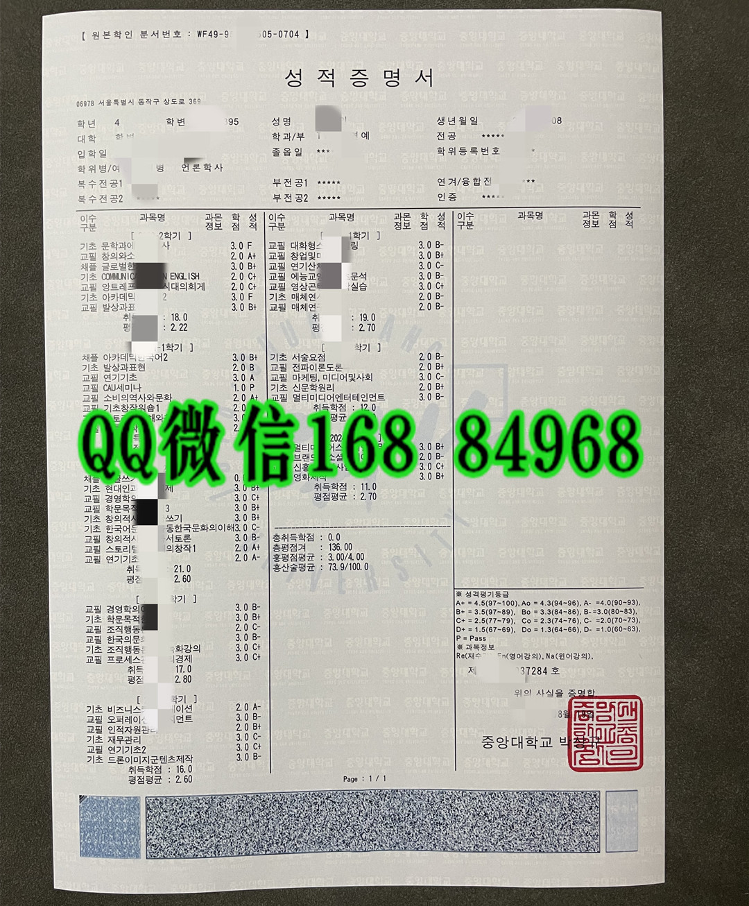韩国中央大学Chung-Ang University成绩单，Chung-Ang University transcript