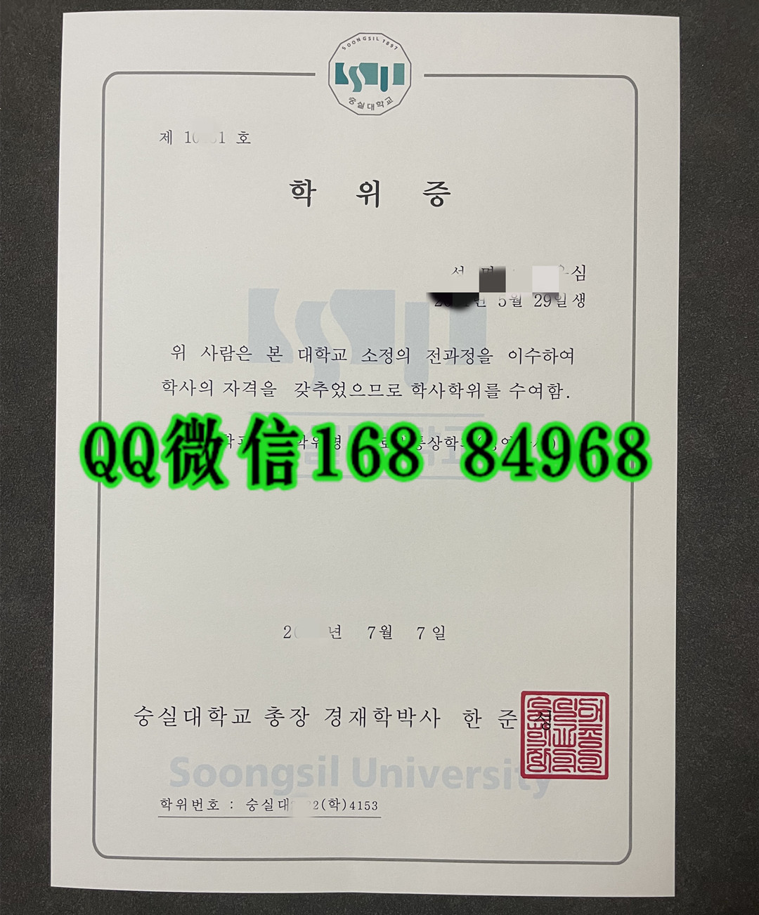 韩国崇实大学Soongsil University毕业证，Soongsil University diploma