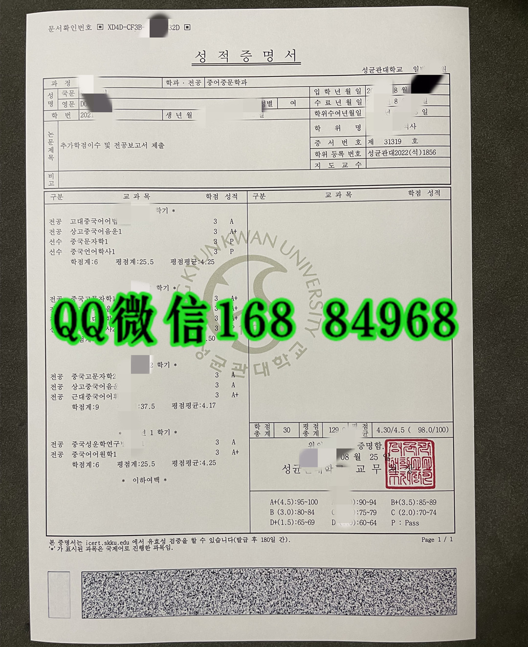 韩国成均馆大学成绩单，sungkyunkwan university transcript