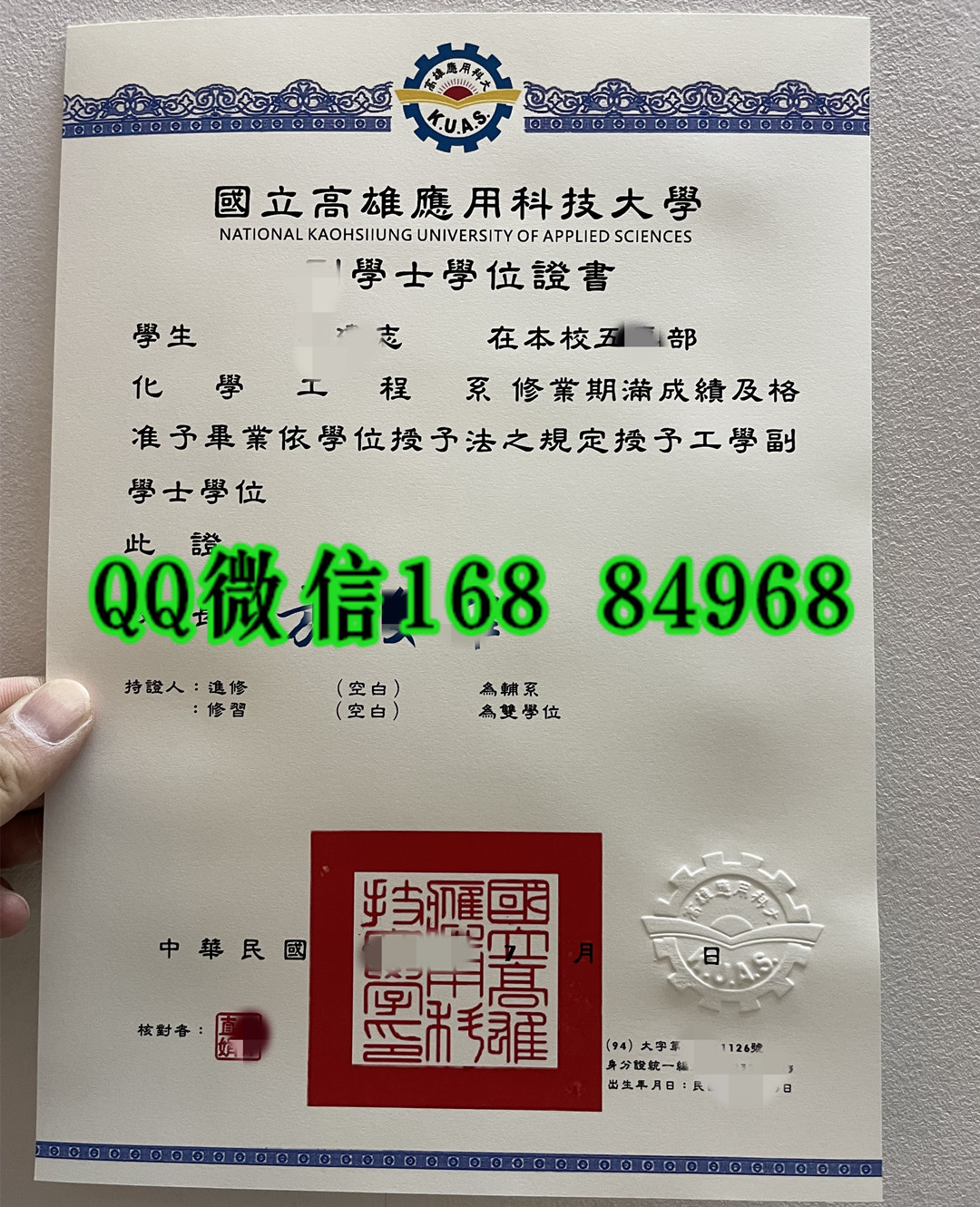 国立高雄应用科技大学毕业证，国立高雄应用科技大学学位证