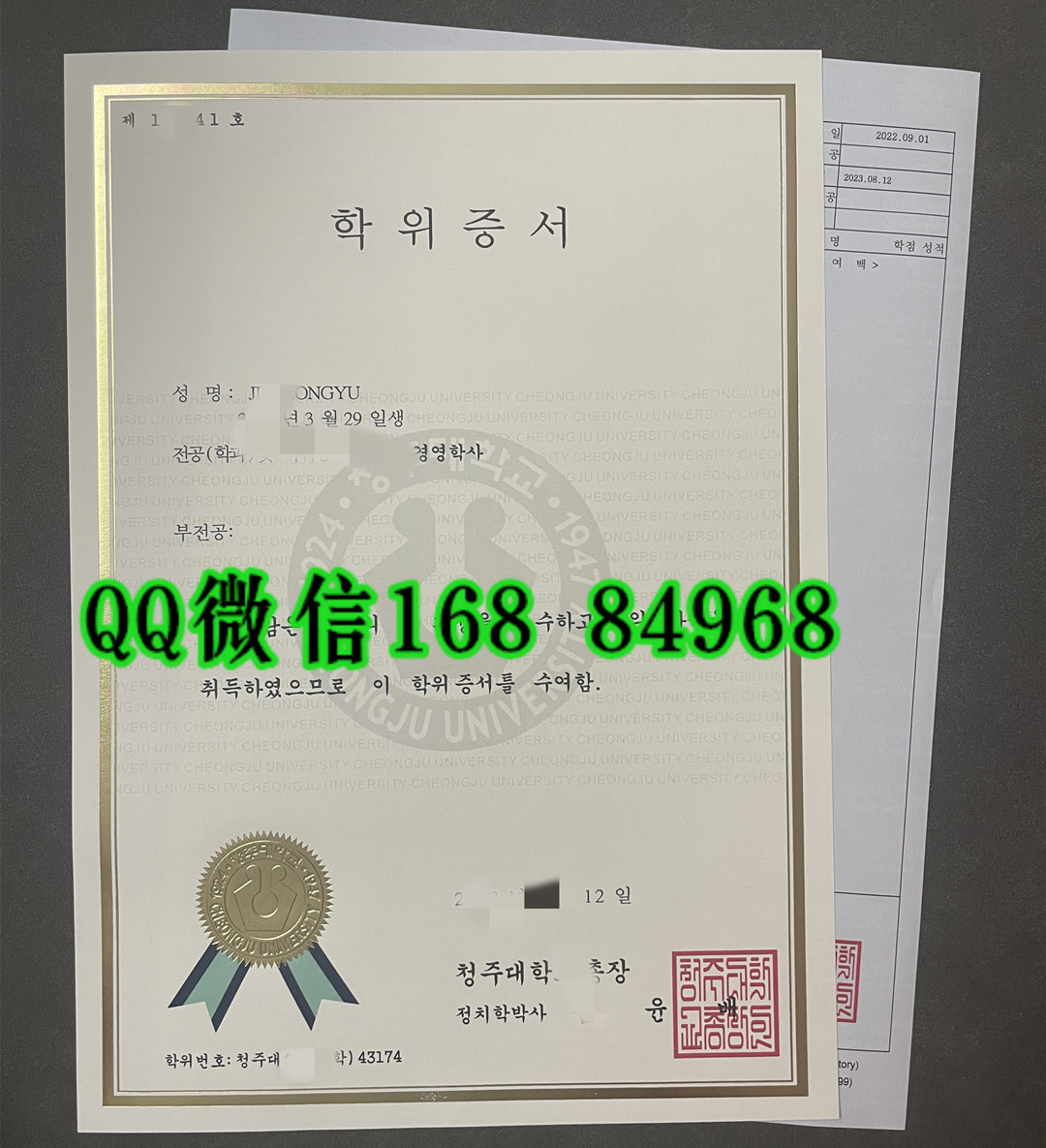 韩国清州大学Cheongju University毕业证，Cheongju University diploma