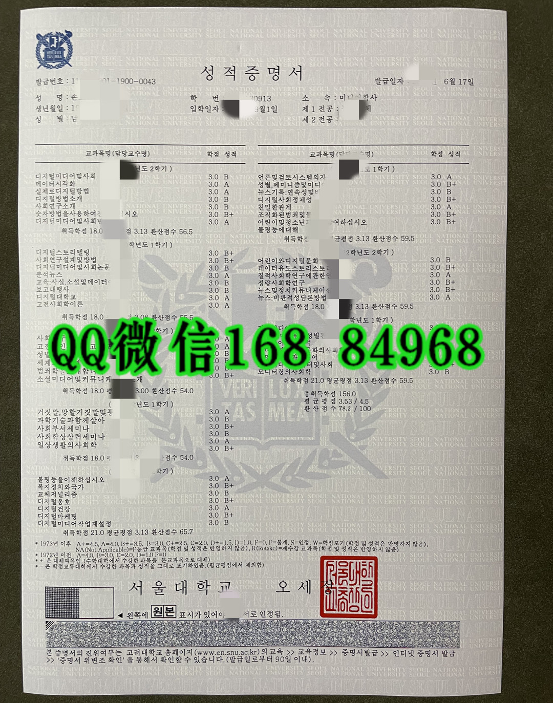 韩国首尔大学seoul national university成绩单，seoul national university transcript