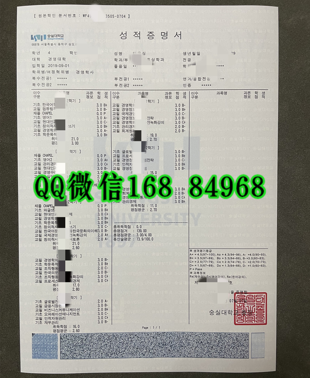 韩国崇实大学Soongsil University成绩单，Soongsil University transcript