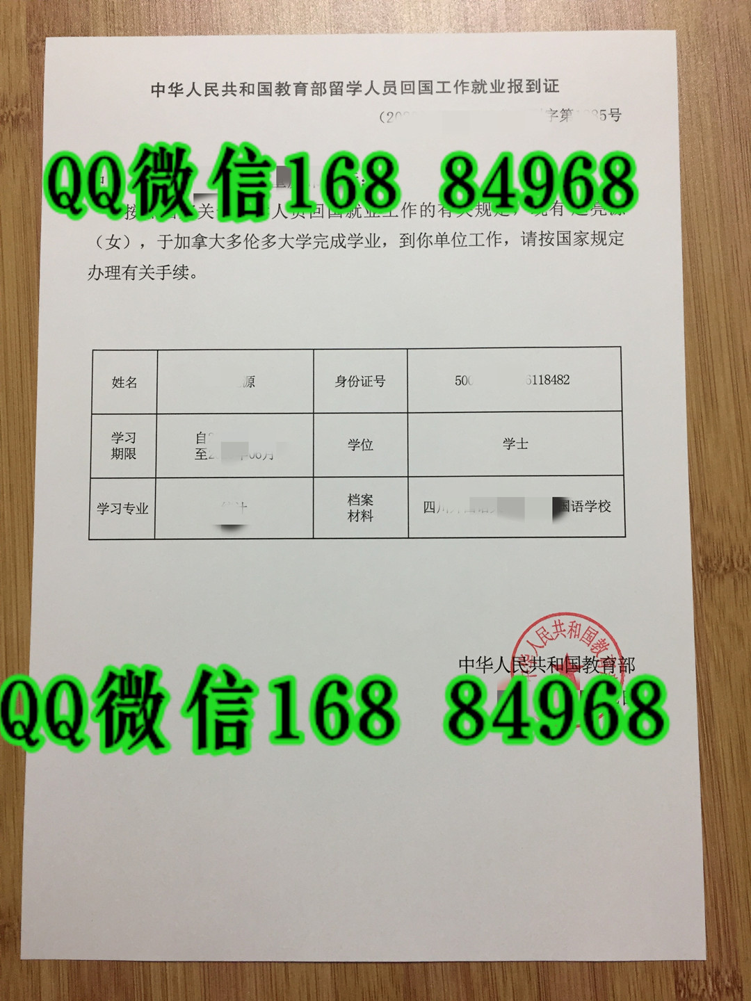 留学生就业报道介绍信