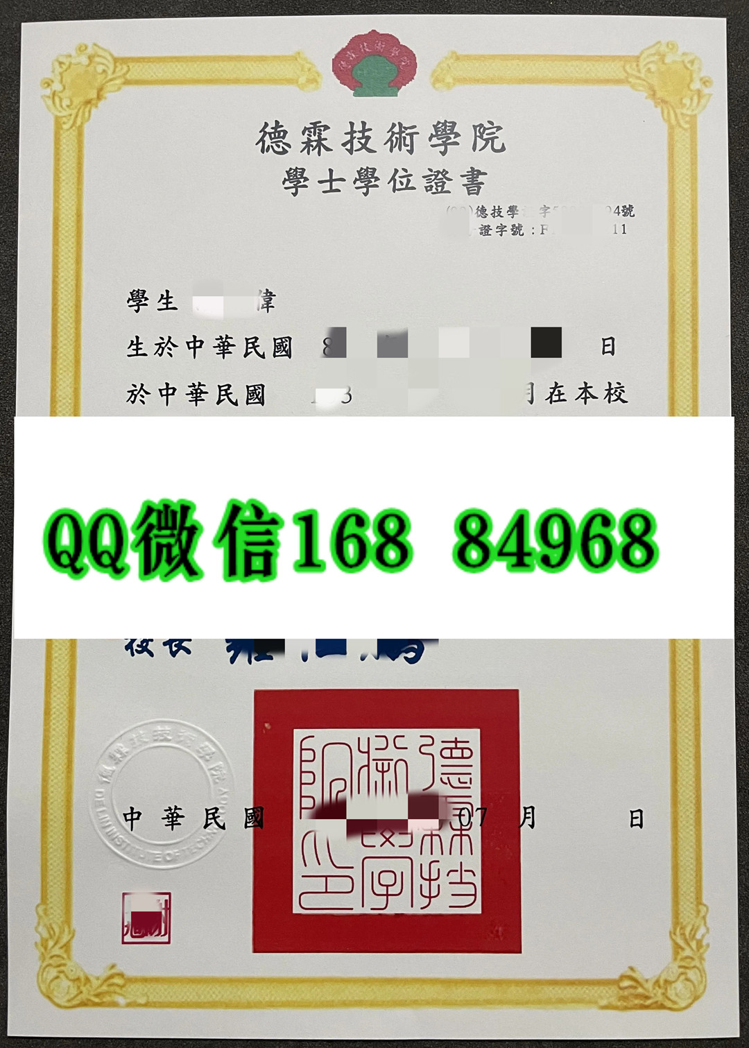 台湾德霖技术学院学位证毕业证样本，台湾文凭样本