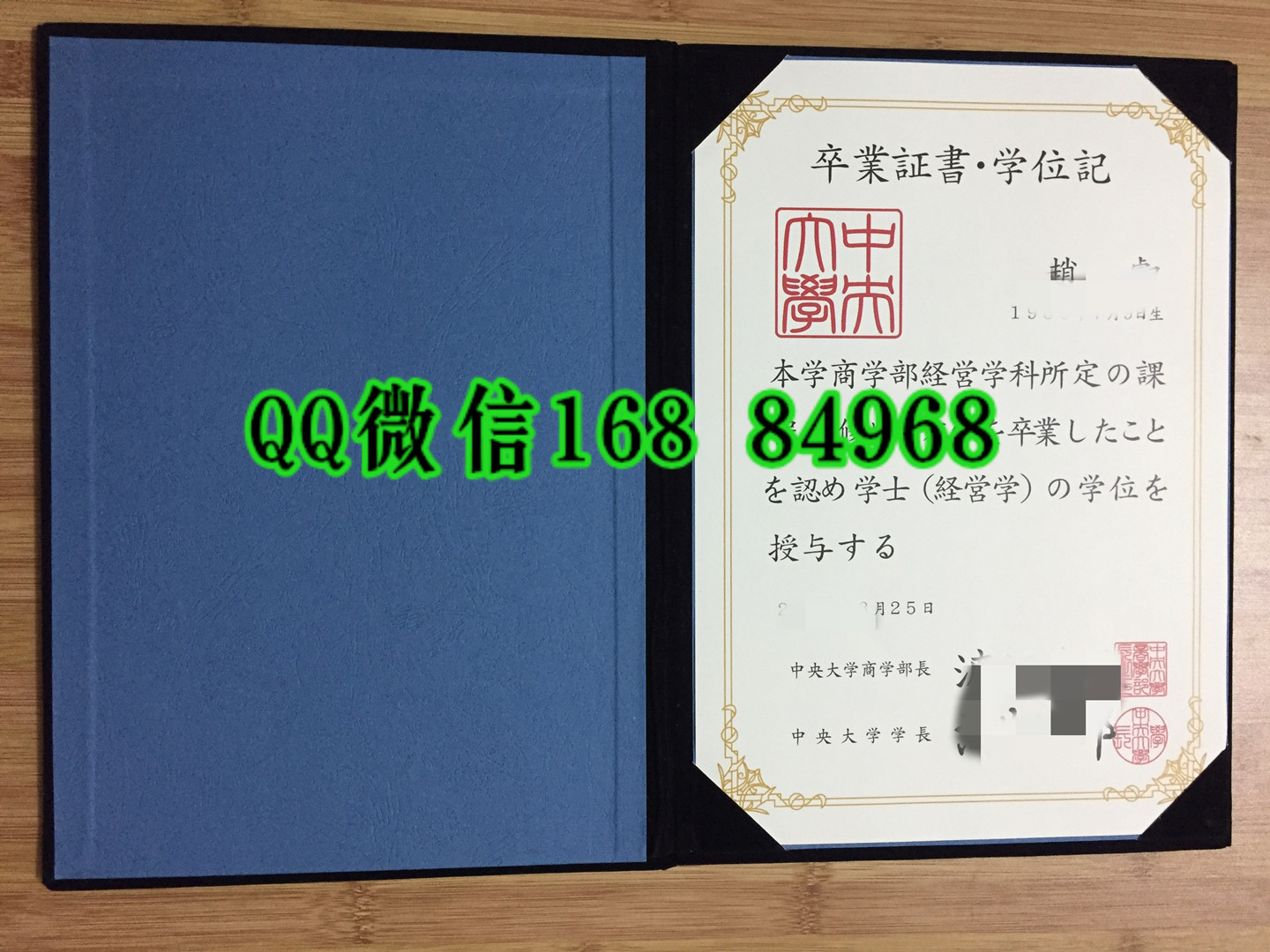 日本中央大学毕业证，日本中央大学学位记