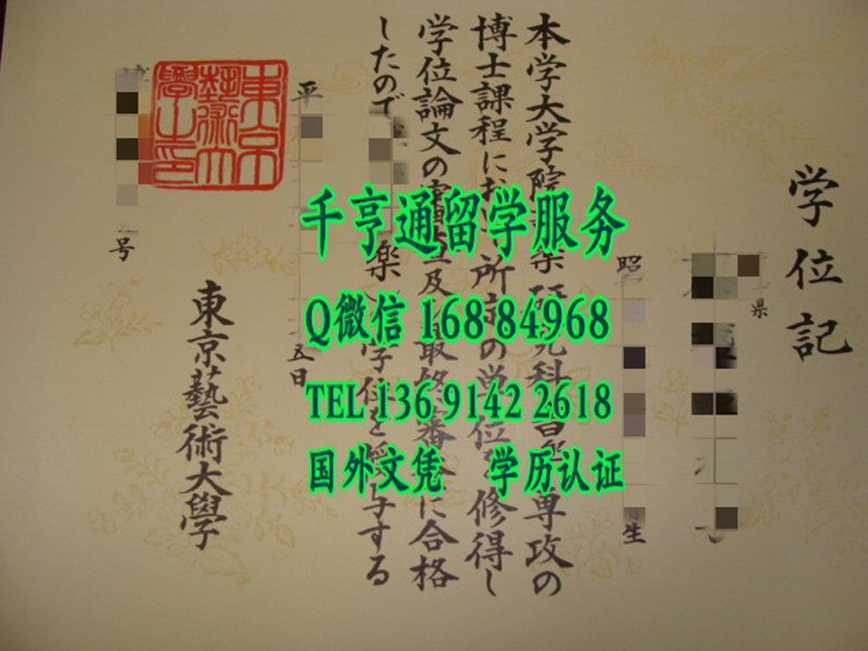 日本东京艺术大学学位记，Tokyo University of the Arts diploma certificate