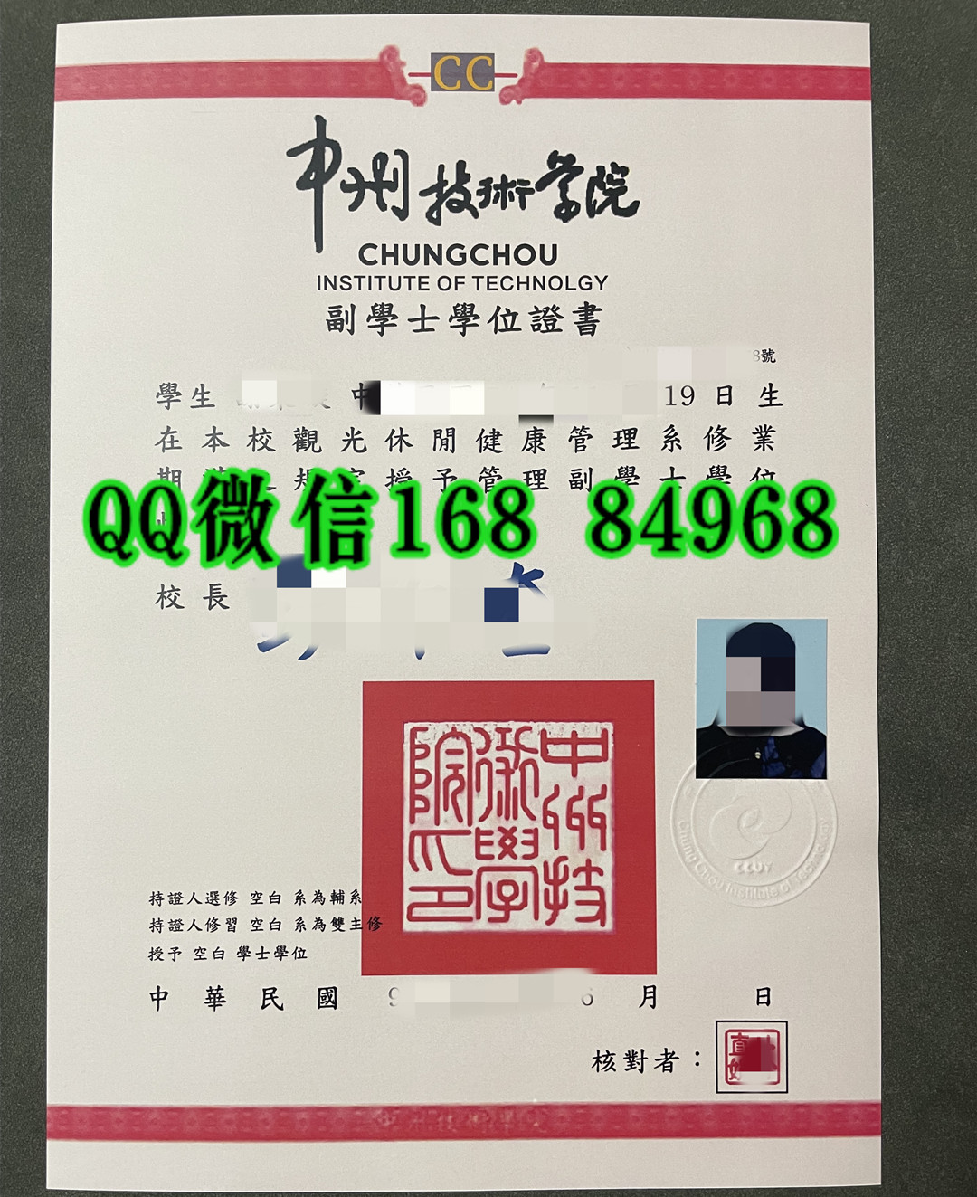 台湾中州技术学院毕业证学位证，Chung Chou University of Science and Technology diploma