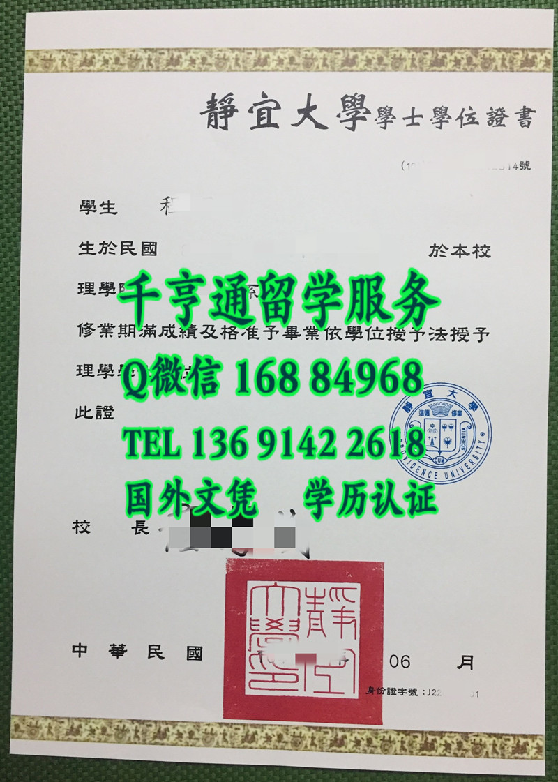 台湾静宜大学毕业证文凭，Providence University diploma certificate