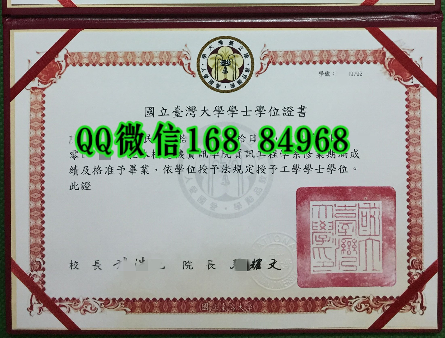 台湾大学毕业证文凭，National Taiwan University diploma certificate