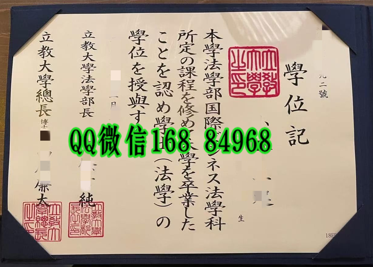 新版本：日本立教大学学位记，日本立教大学Rikkyo University毕业证