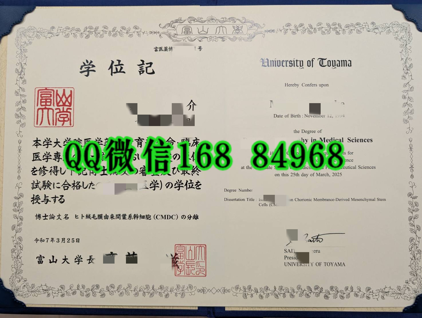 日本富山大学毕业证案例，日本富山大学修士学位记University of Toyama diploma