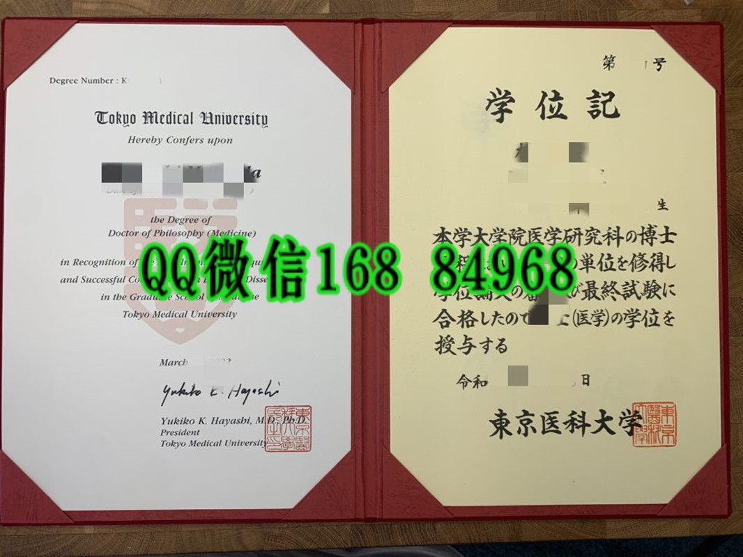 日本东京医科大学学位记，东京医科大学毕业证Tokyo Medical University diploma