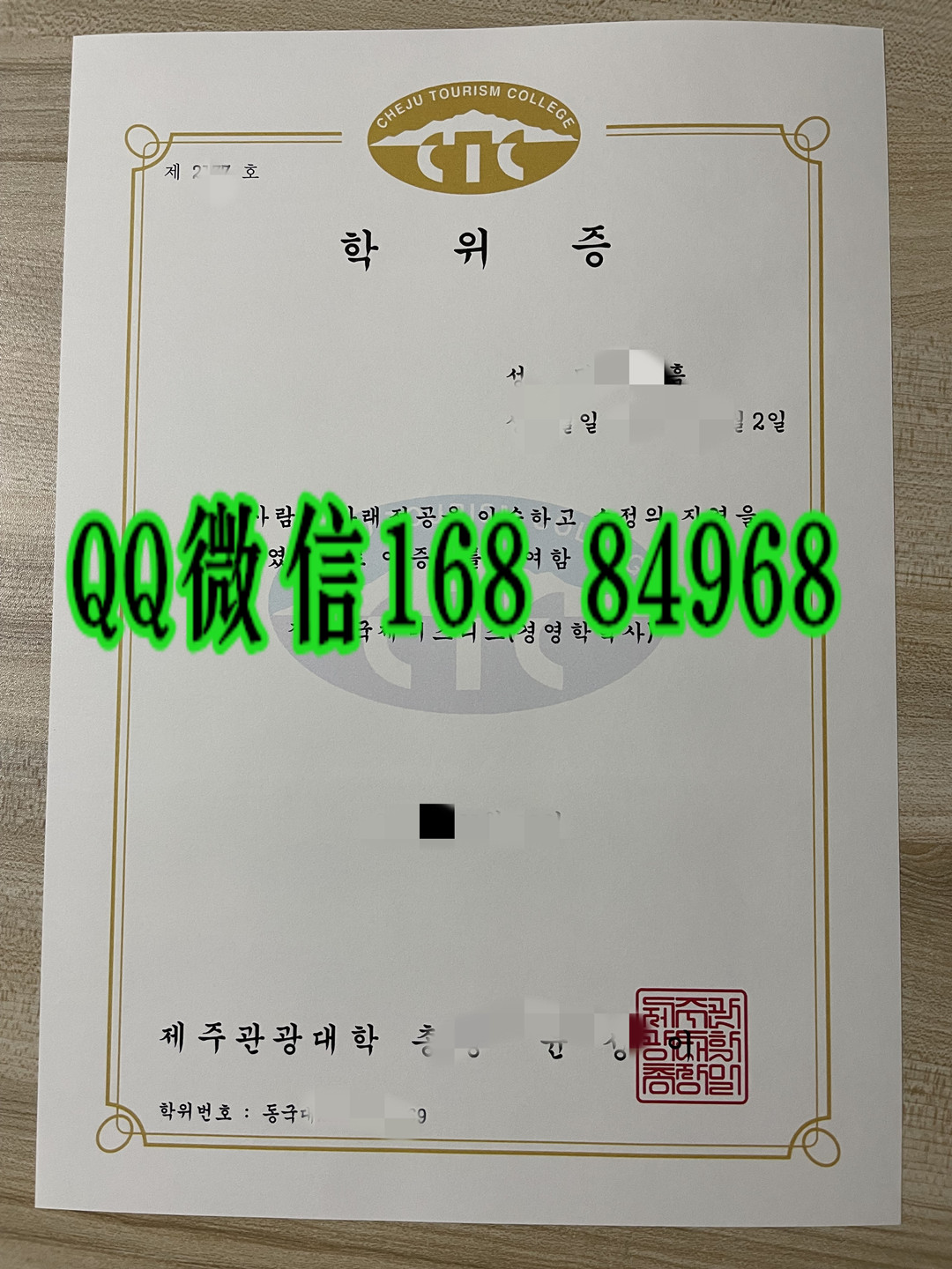 韩国济州观光大学毕业证学位证，Cheju tourism College diploma degree