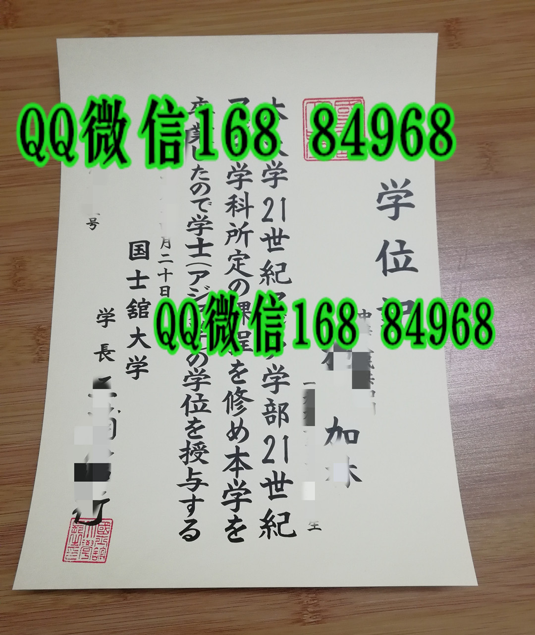 日本国士馆大学学位记，日本国士馆大学毕业证样式