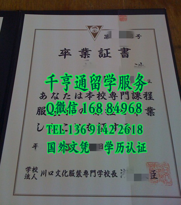 日本川口文化服装专门学校毕业证学位记，日本学位记案例