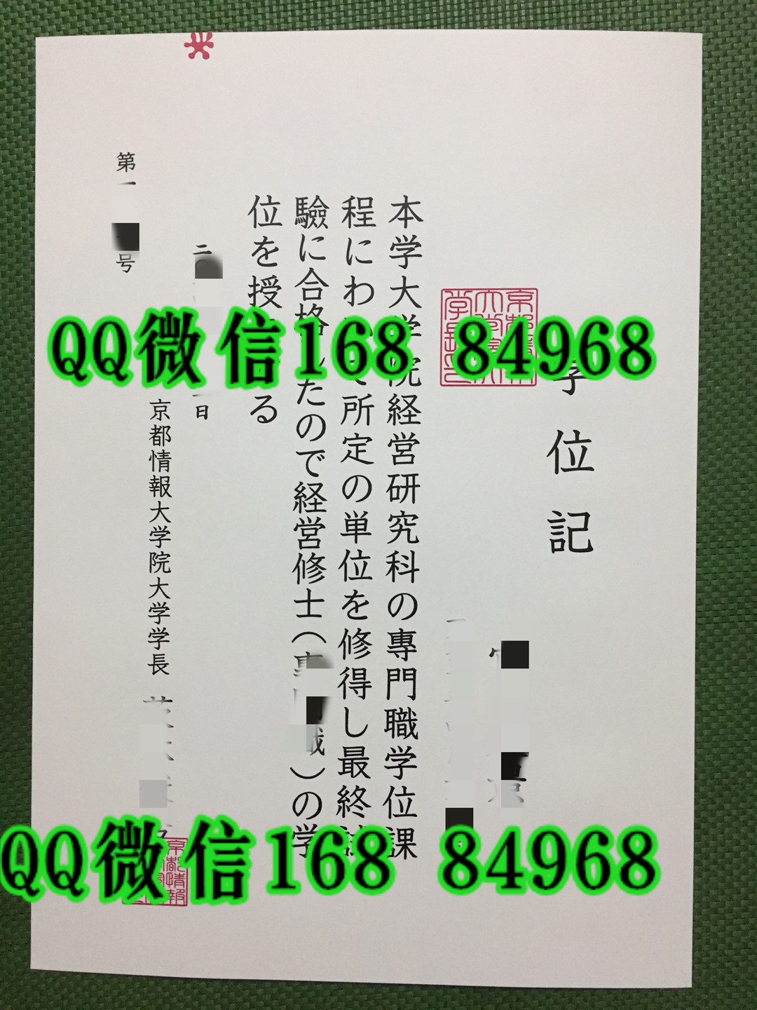 日本京都情报大学院学位记，日本京都情报大学院毕业证