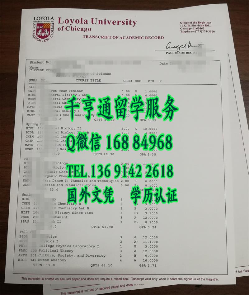 美国芝加哥洛约拉大学成绩单，Loyola University Chicago transcript