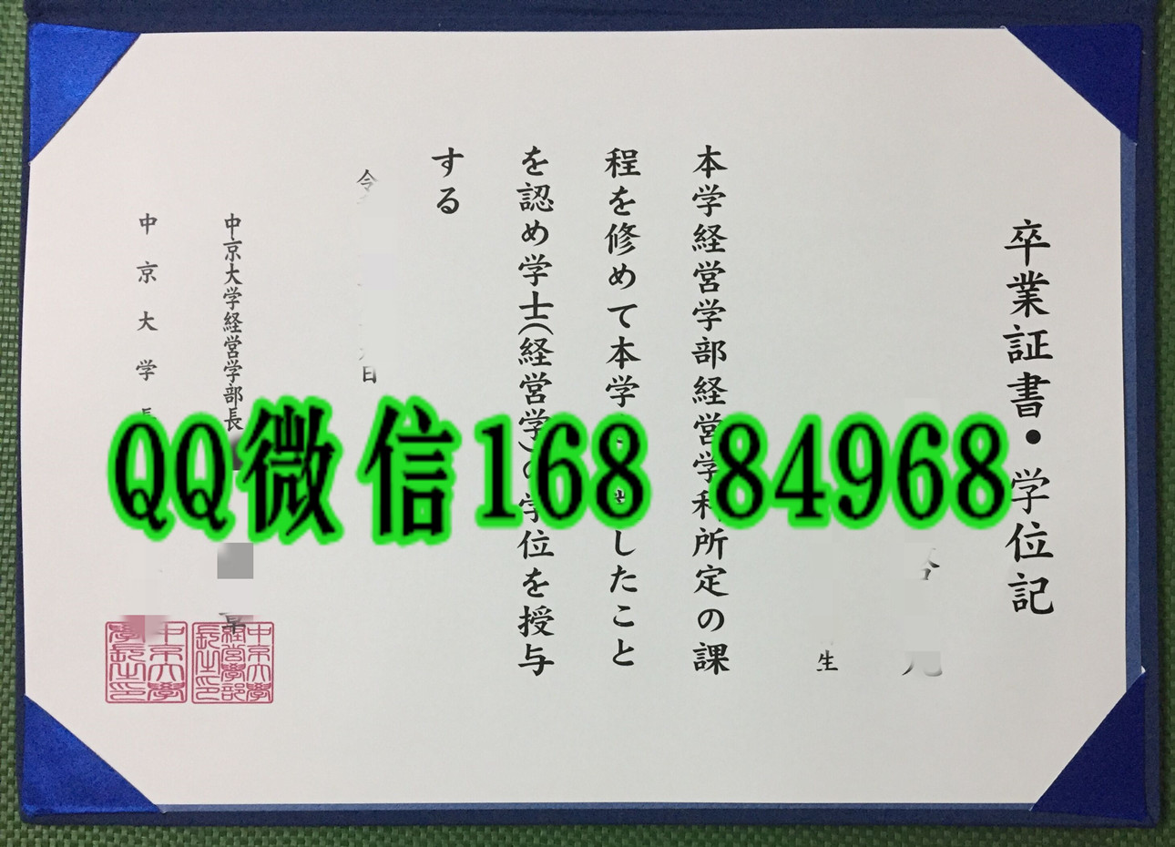 日本中京大学毕业证，日本中京大学卒业证书学位记