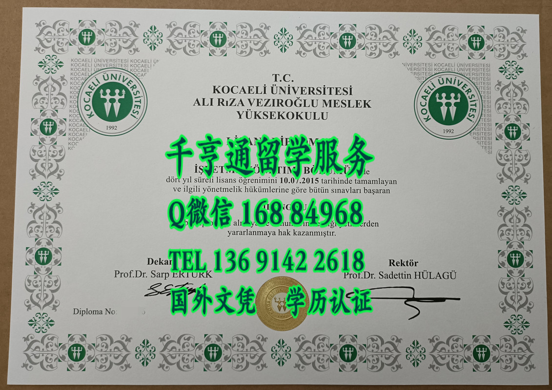 土耳其科贾埃利大学毕业证文凭，Kocaeli University diploma degree