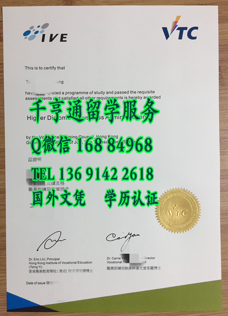 香港专业教育学院IVE毕业证书，the Hong Kong Institute of Vocational Education diploma certific