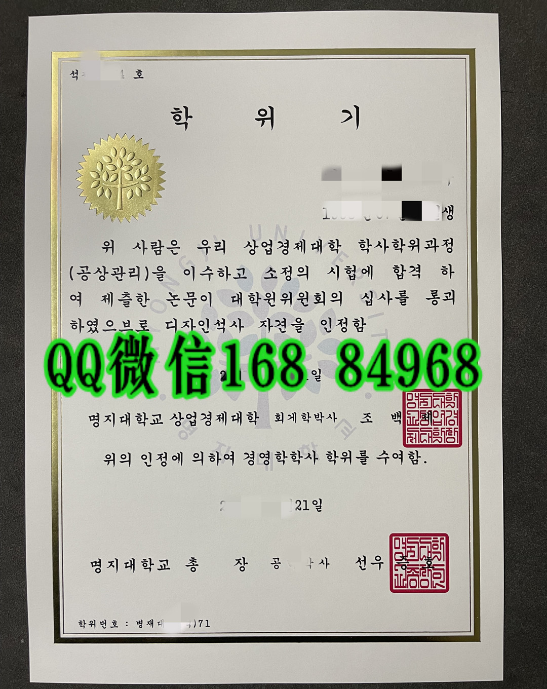 韩国明知大学毕业证学位证，myongji university diploma degree