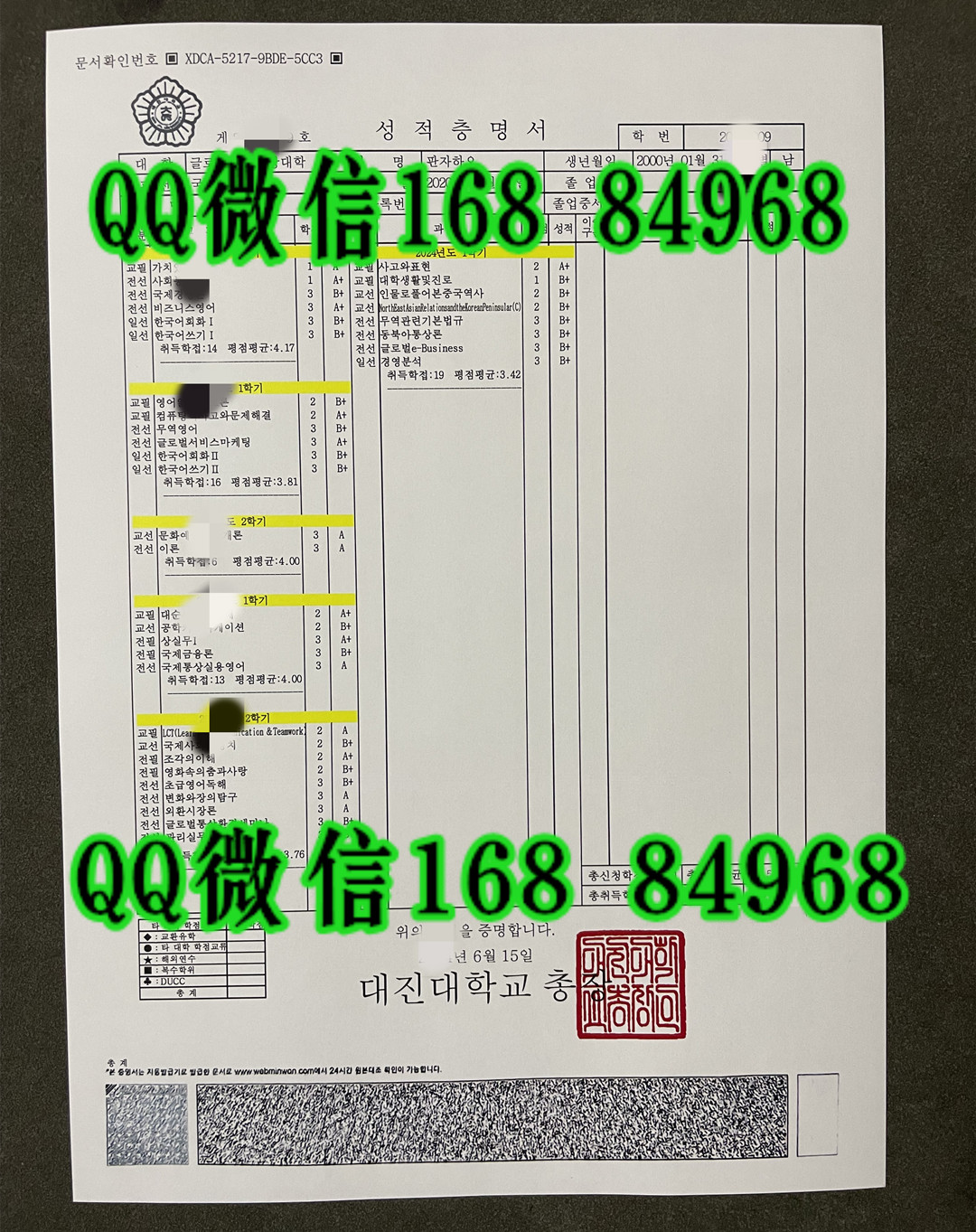 韩国大田大学Daejeon University成绩单，Daejeon University transcript