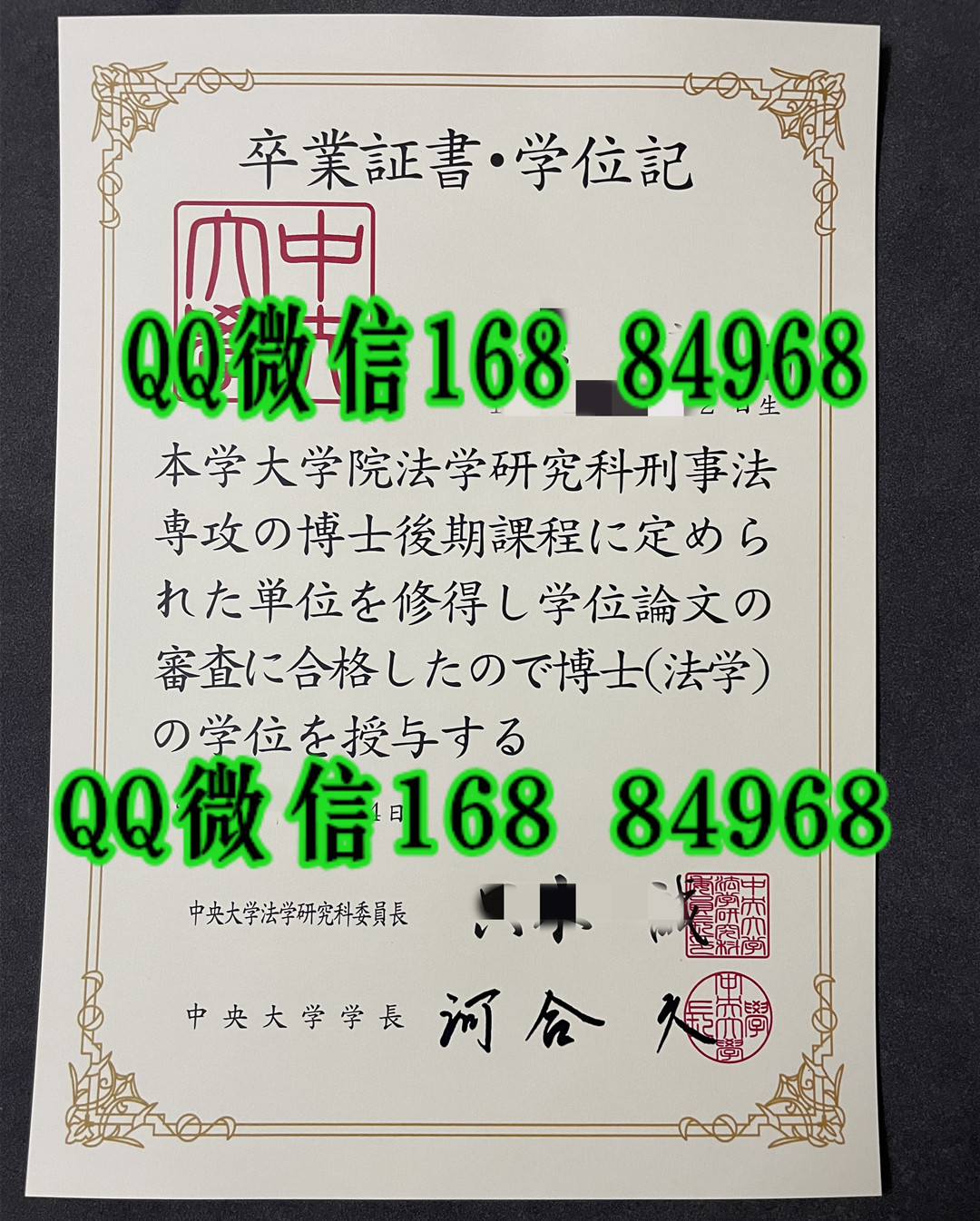日本中央大学学位记，日本中央大学卒业证书，日本中央大学毕业证