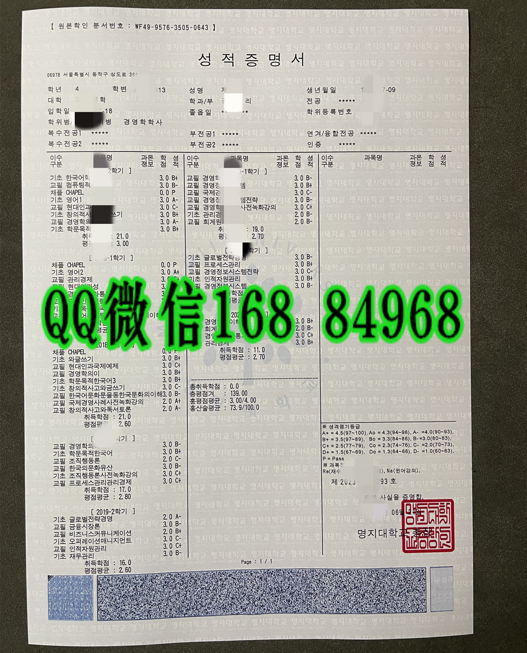 韩国明知大学成绩单样式，myongji university transcript