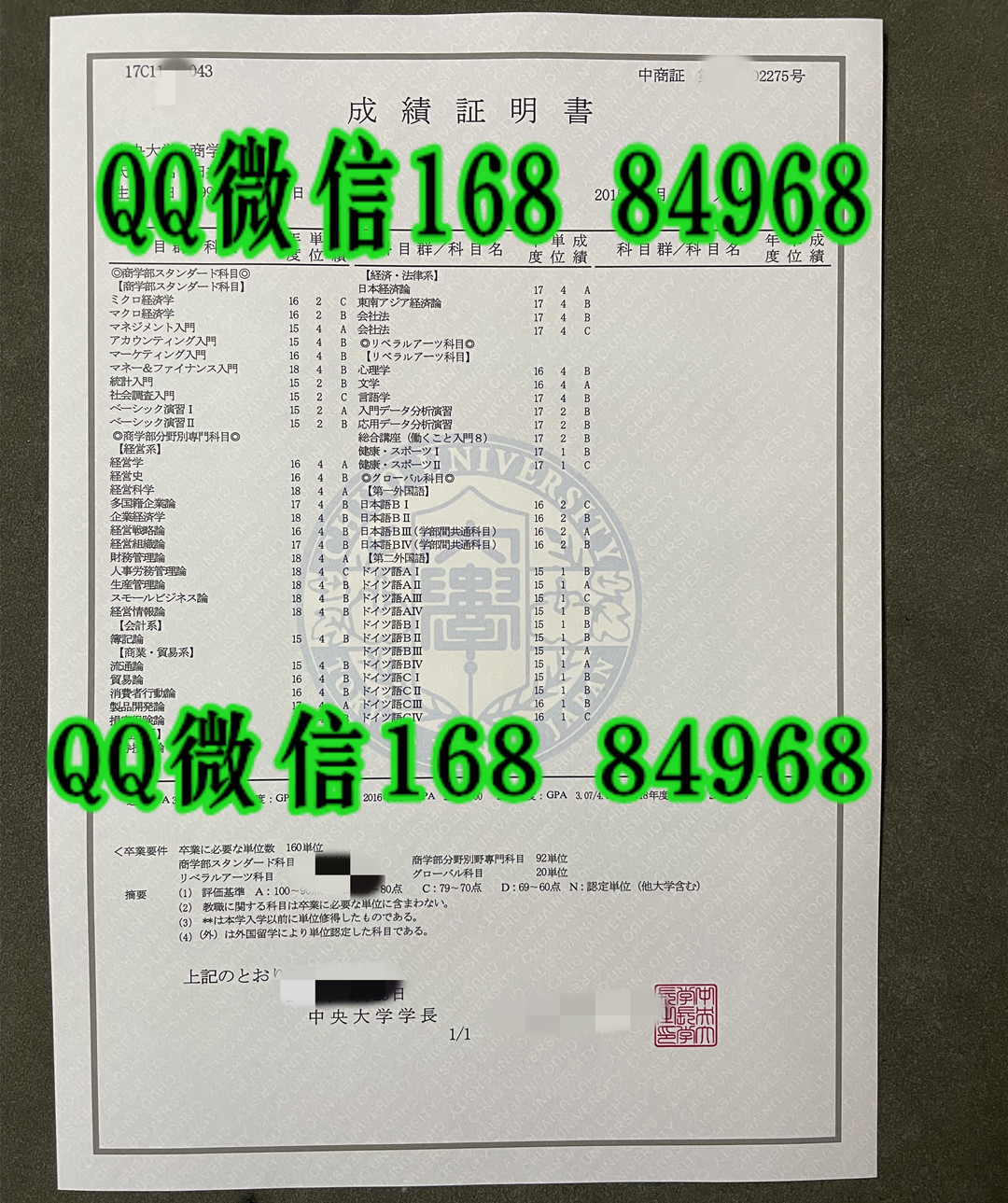 日本中央大学成绩单，定制日本院校成绩单