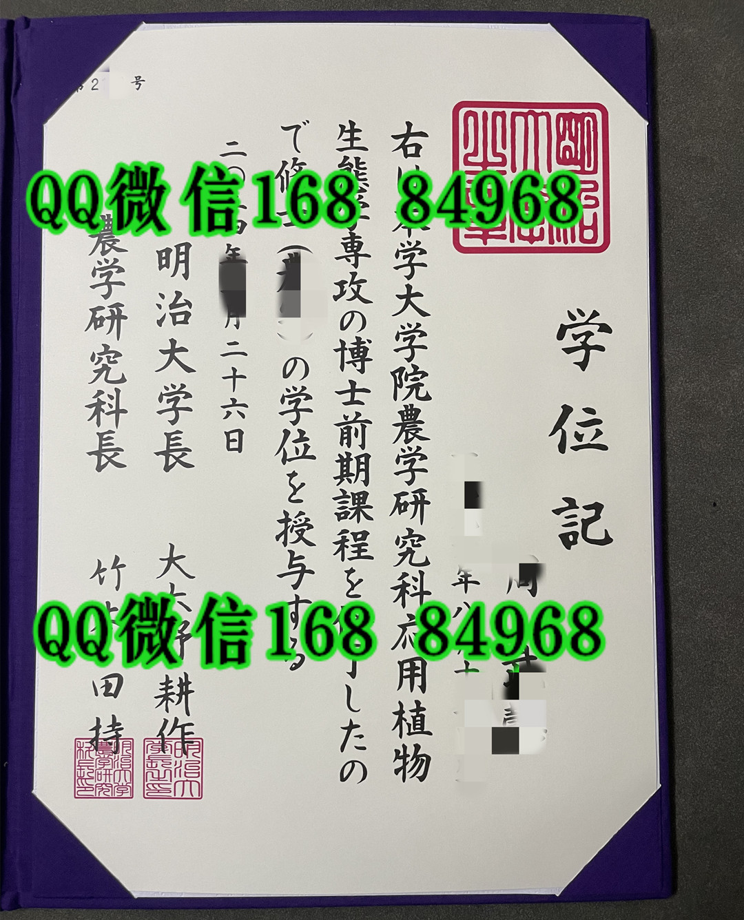 日本明治大学毕业证学位记，日本明治大学毕业证外壳