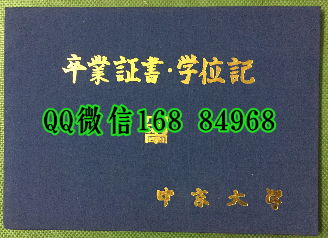 日本中京大学学位记外壳，日本中京大学毕业证外壳，日本中京大学卒业证书外壳