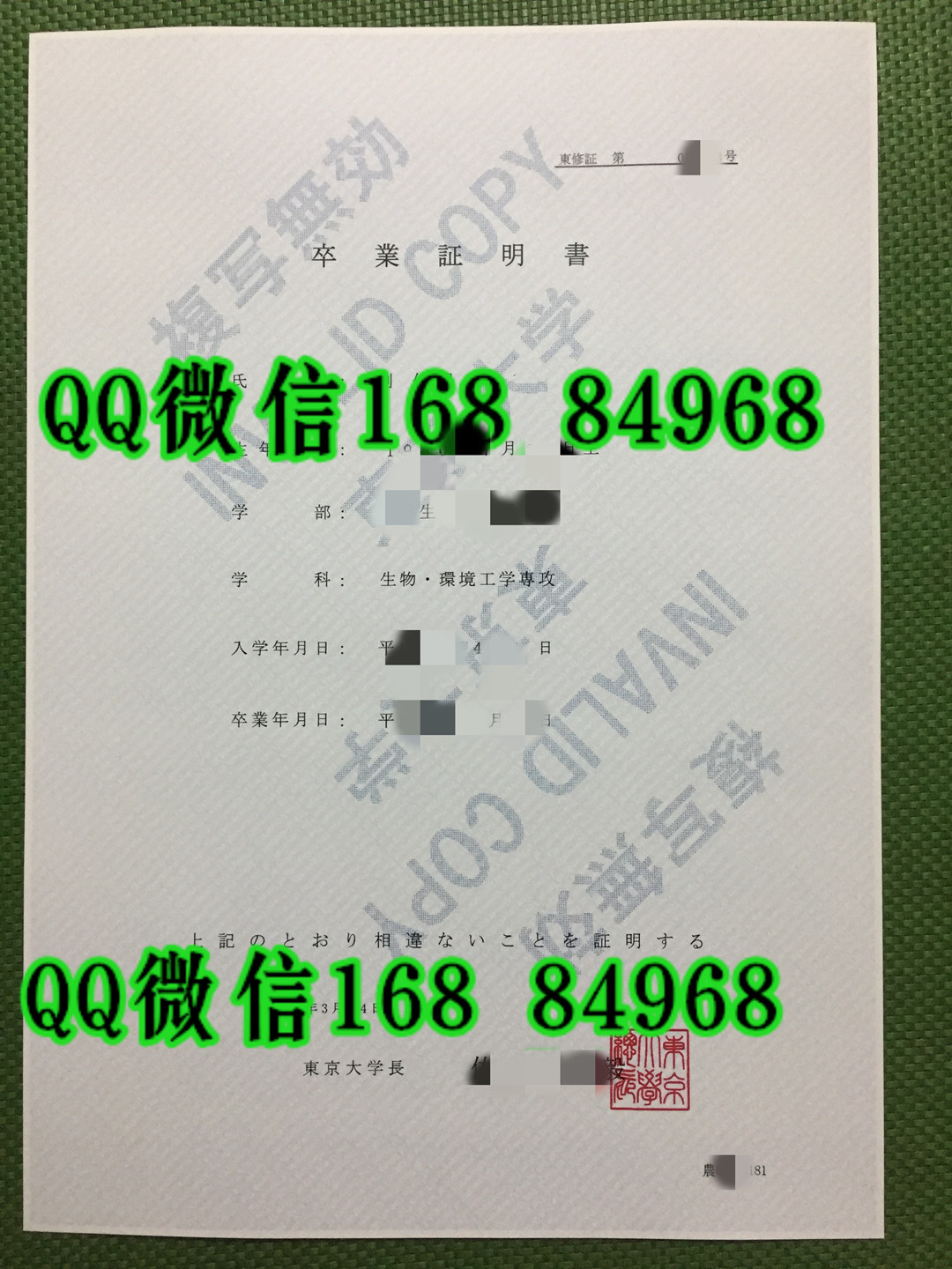 东京大学卒业证明书，东京大学毕业证明