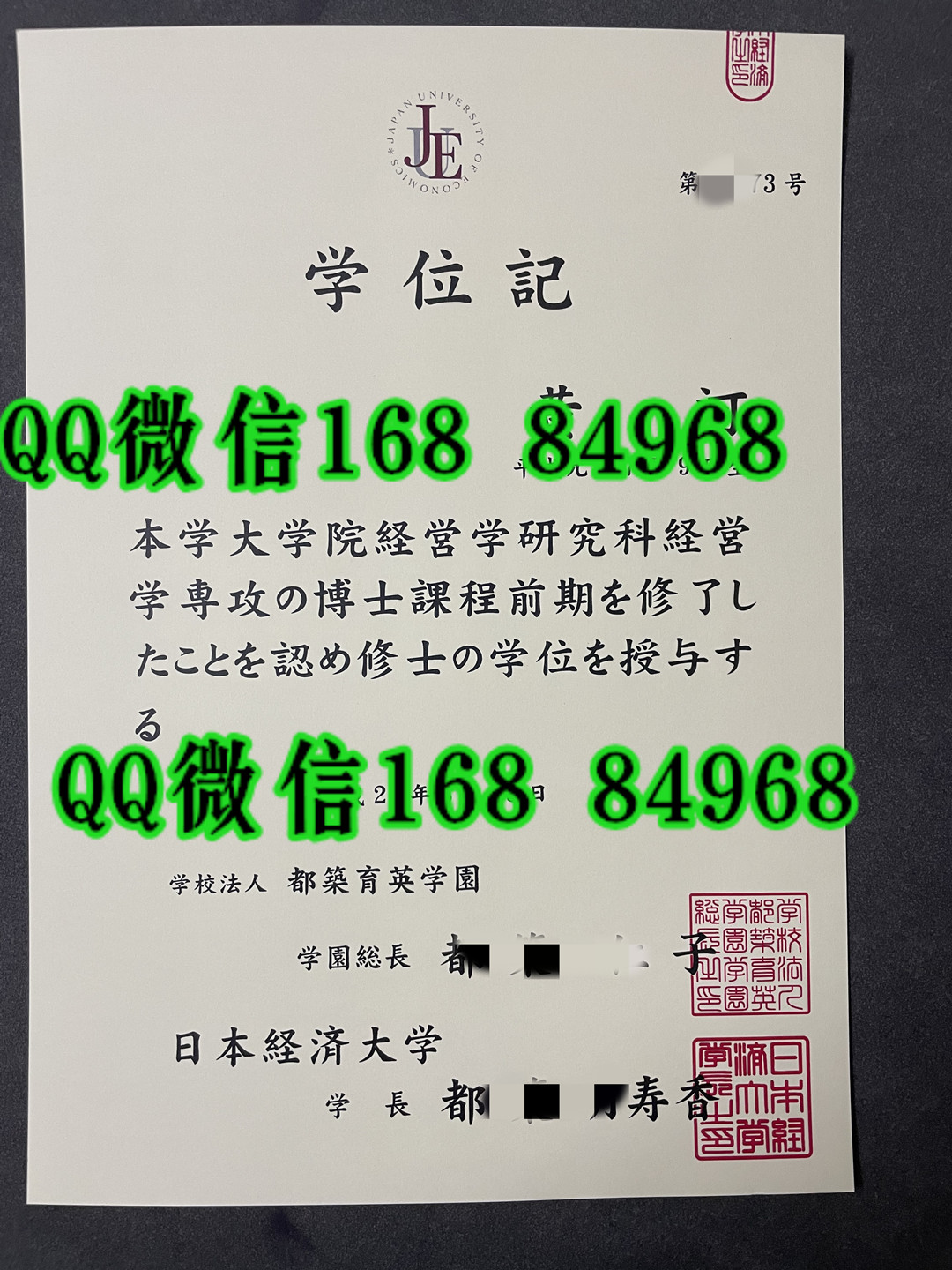 日本经济大学学位记，日本经济大学毕业证，日本经济大学学位记外壳