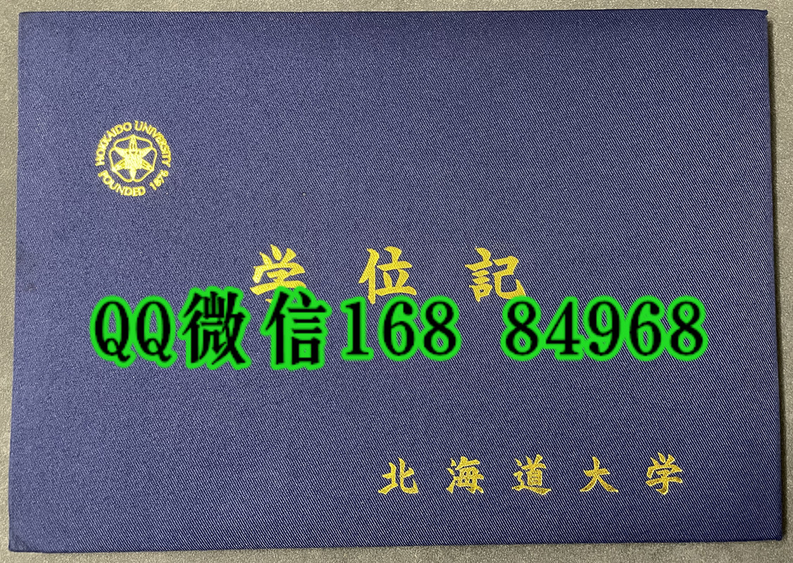 日本北海道大学毕业证外壳,日本北海道大学文凭封皮