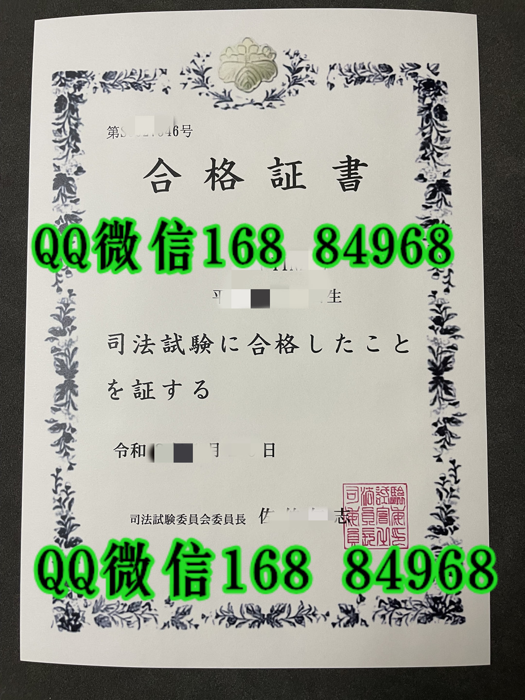 日本的司法考试合格证书，日本司法试验委员会合格证书