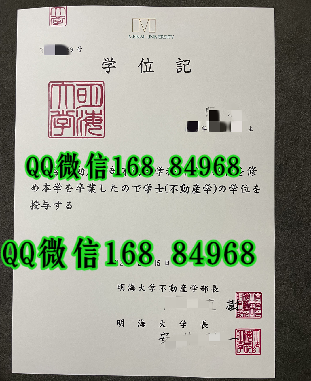 日本明海大学学位记，日本明海大学卒业证书